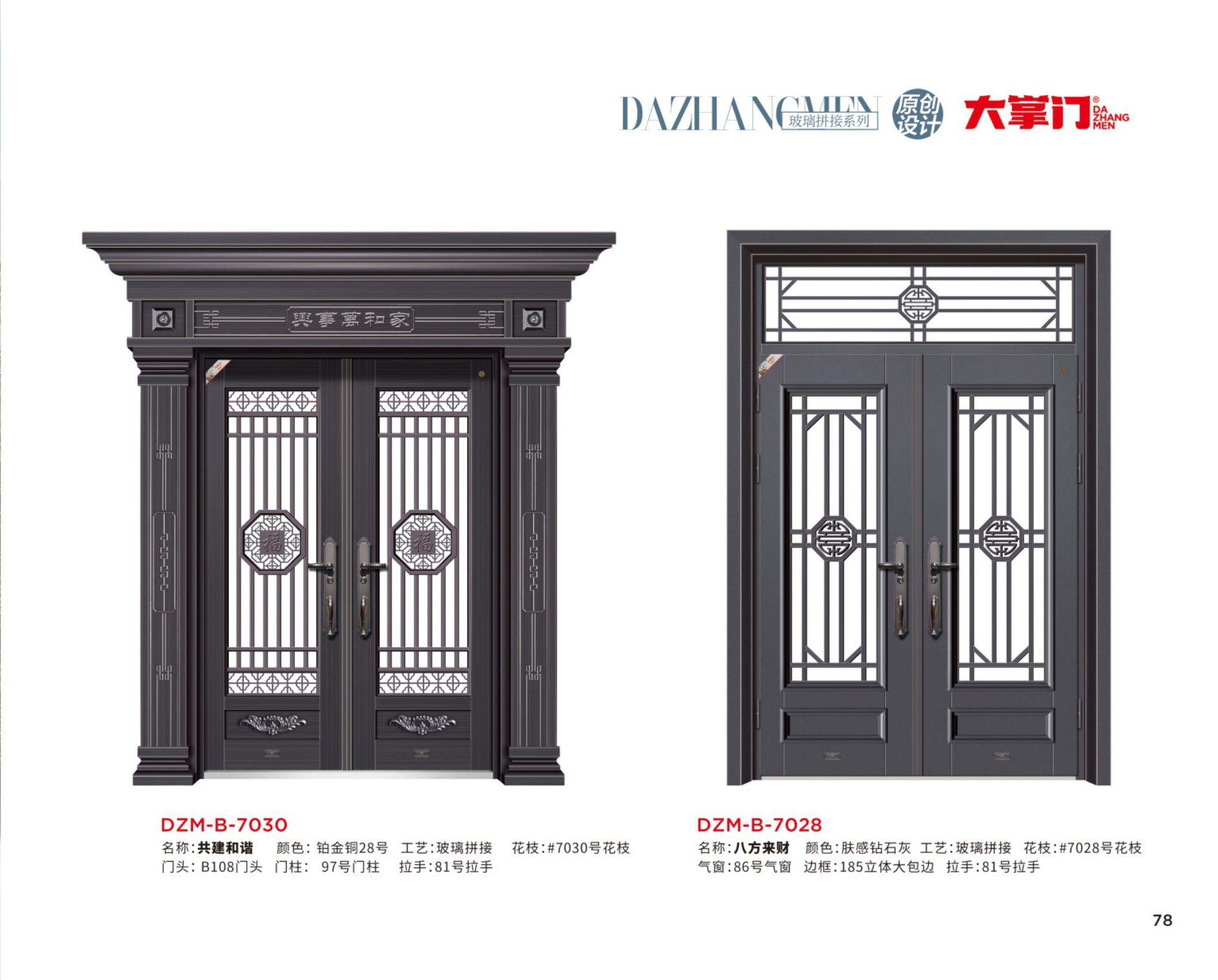 玻璃拼接系列DZM-B-7030、DZM-B-7028