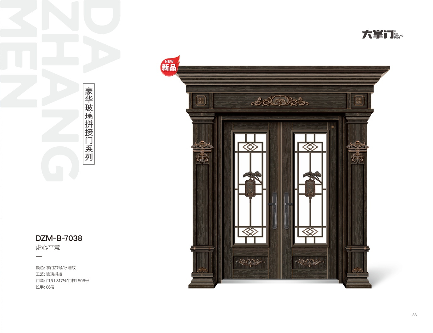 豪华玻璃拼接门系列DZM-B-7038