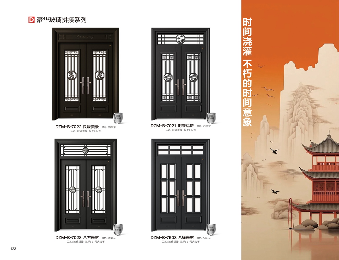 豪华拼接门系列